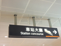 台湾高铁 挡烟垂壁